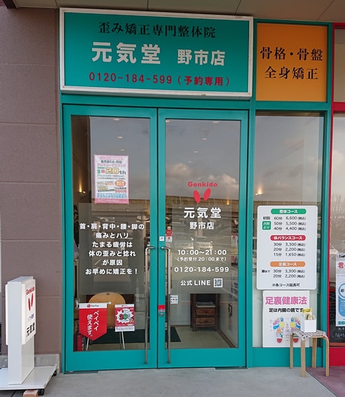 野市店