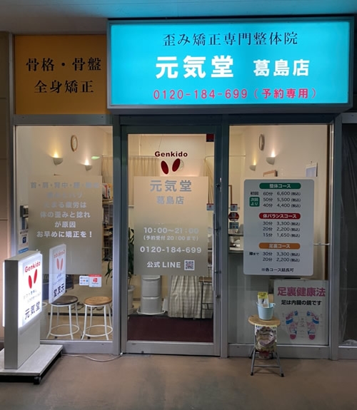 蔓島店