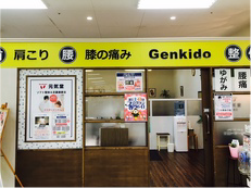 元気堂朝倉店